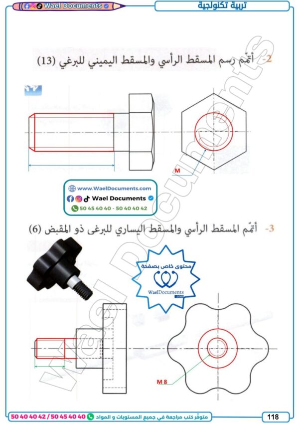 [92N]  التاسعة أساسي2026  -تلاخيص مع تمارين بالإصلاح -الثلاثي الثاني
