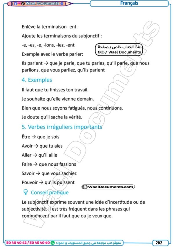 [92N]  التاسعة أساسي2026  -تلاخيص مع تمارين بالإصلاح -الثلاثي الثاني