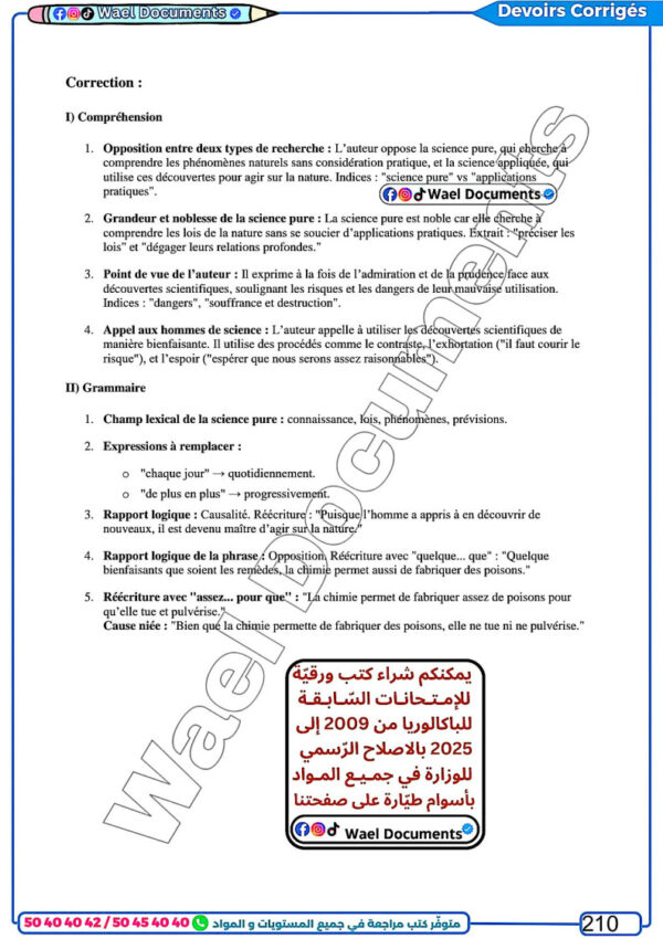 [LF] Français -Bac Lettre 2026-cours résumé exercices et devoirs corrigés pour toute l’année(couleurs)