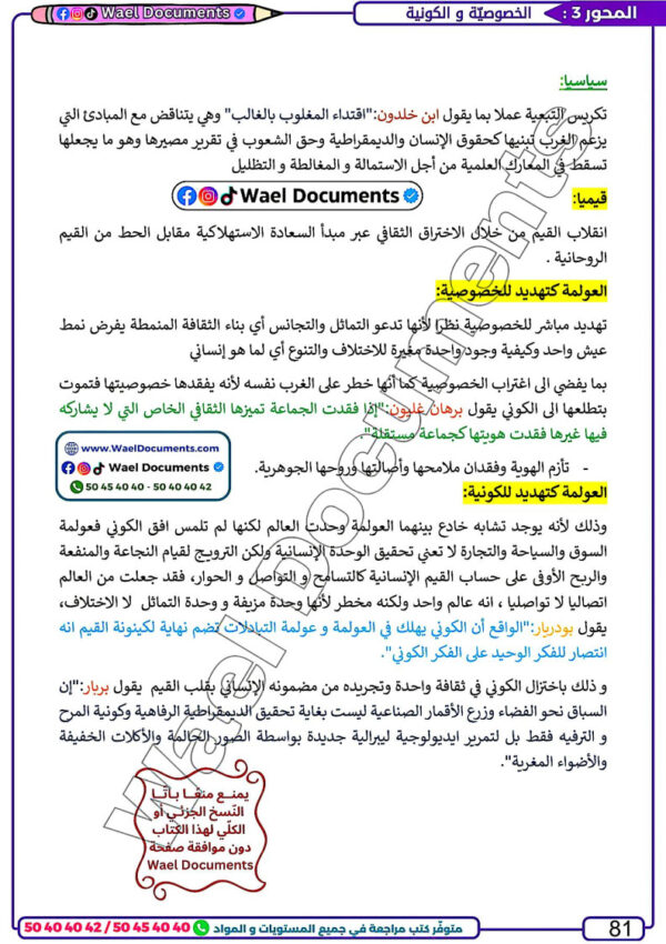 [LP]  فلسفة-شعبة الآداب 2026-تلاخيص مبسطة و مواضيع بالاصلاح و منهجية(بالألوان)