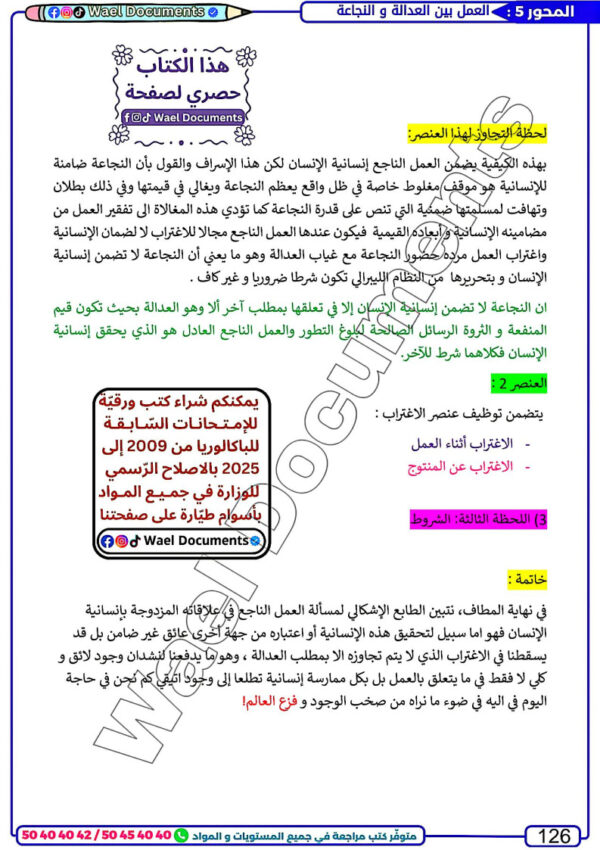 [LP]  فلسفة-شعبة الآداب 2026-تلاخيص مبسطة و مواضيع بالاصلاح و منهجية(بالألوان)