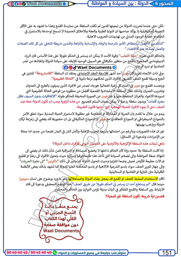 [LP]  فلسفة-شعبة الآداب 2026-تلاخيص مبسطة و مواضيع بالاصلاح و منهجية(بالألوان)