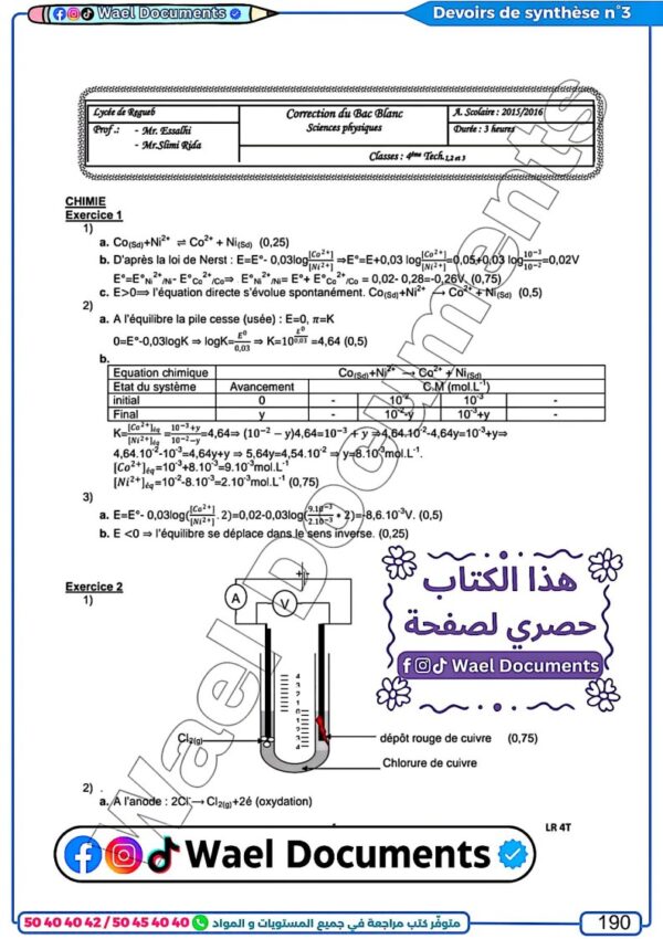 [TPd] Physique-Devoirs Bac technique- avec correction pour toute l’année (noir)