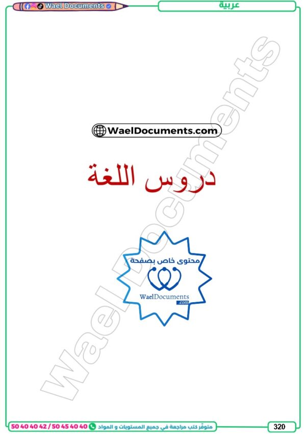 [3S1] 3ème science 2026- résumées et exercices corrigé- 1er trimestre