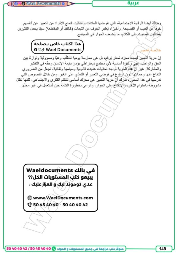 [3S3] 3ème science 2026- résumées et exercices corrigé- trimestre 3