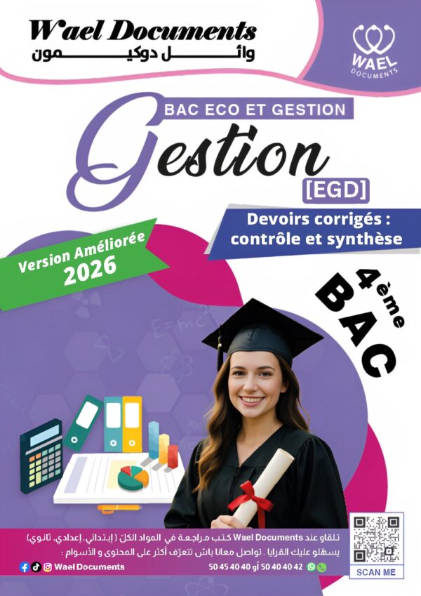 [EGd] Gestion- Devoirs contrôle et synthèse- avec correction pour toute l’année (noir)