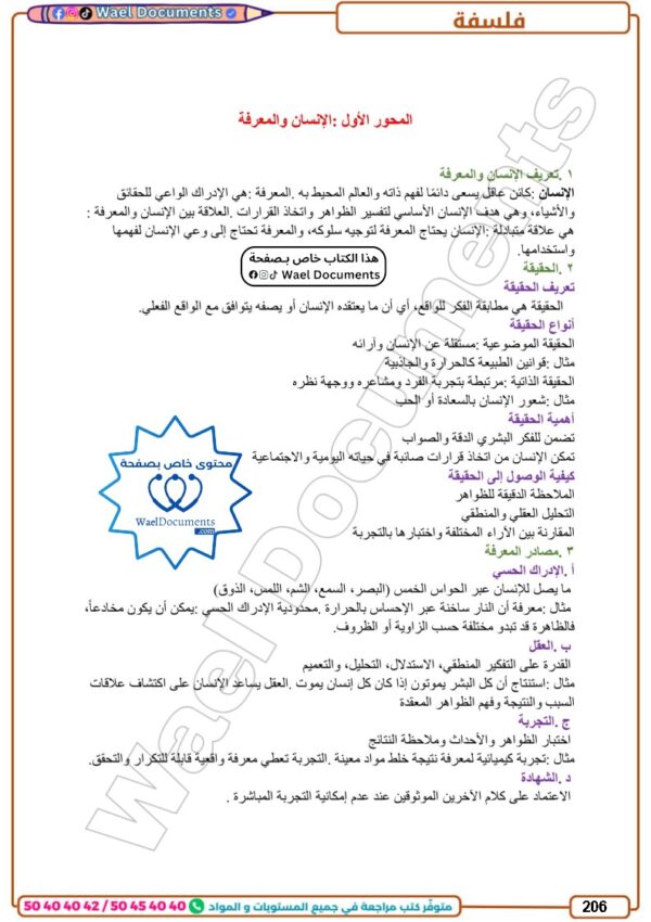 [3L1] 3ème année Lettres- résumés et exercices corrigés- 1er trimestre