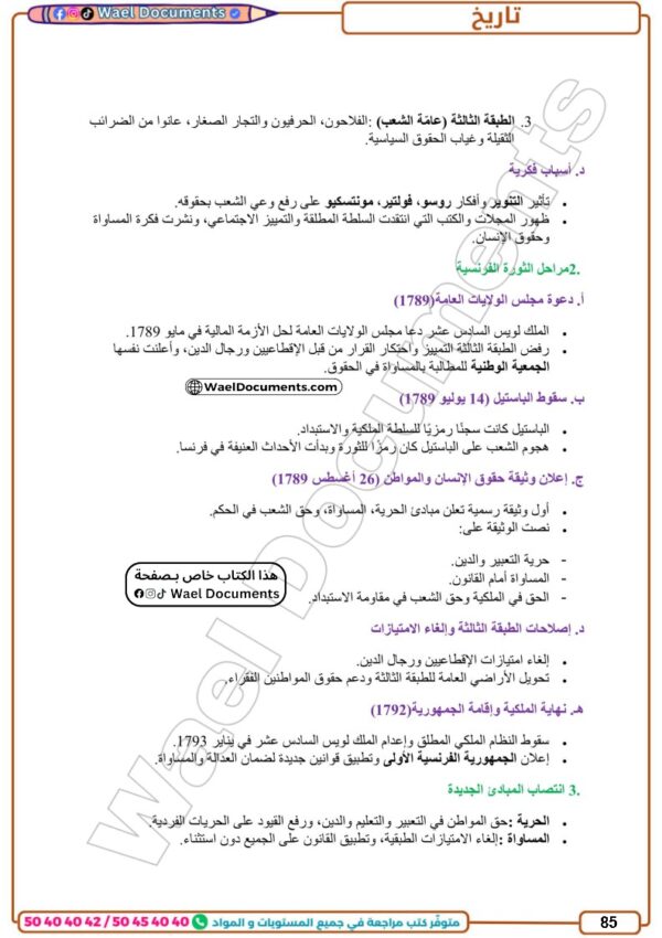 [3L1] 3ème année Lettres- résumés et exercices corrigés- 1er trimestre