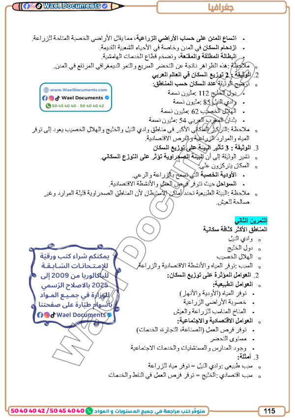 [3L1] 3ème année Lettres- résumés et exercices corrigés- 1er trimestre