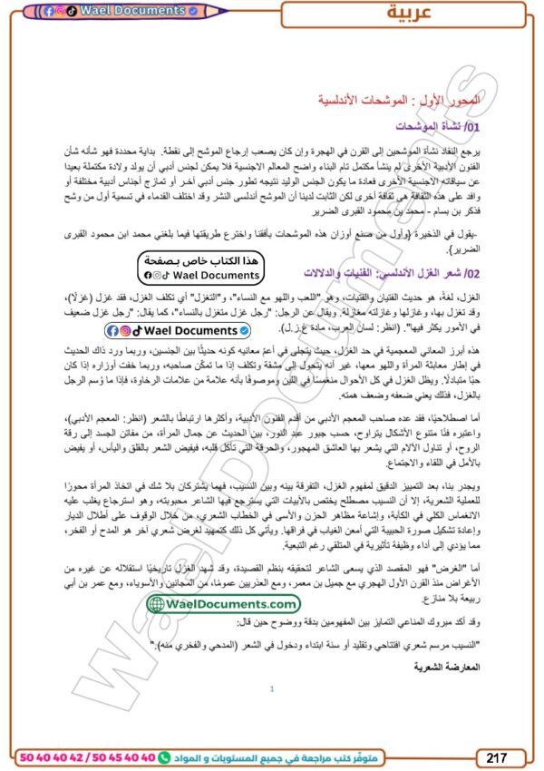 [3L1] 3ème année Lettres- résumés et exercices corrigés- 1er trimestre