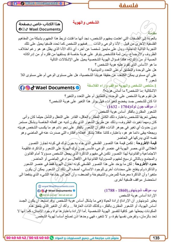 [3L3] 3ème année Lettres- résumés et exercices corrigés- trimestre 3