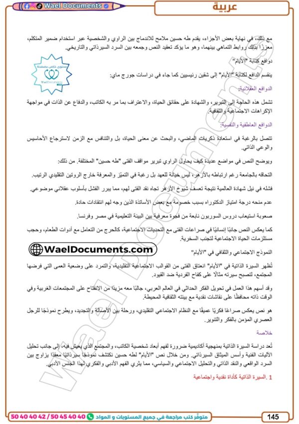 [3L3] 3ème année Lettres- résumés et exercices corrigés- trimestre 3