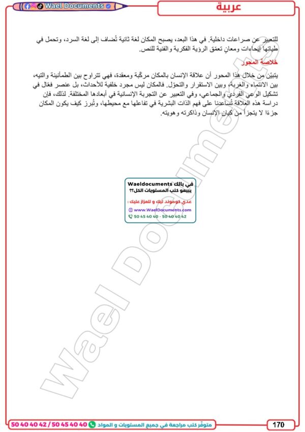 [3M3] 3ème maths- Résumés et exercices corrigés-trimestre 3