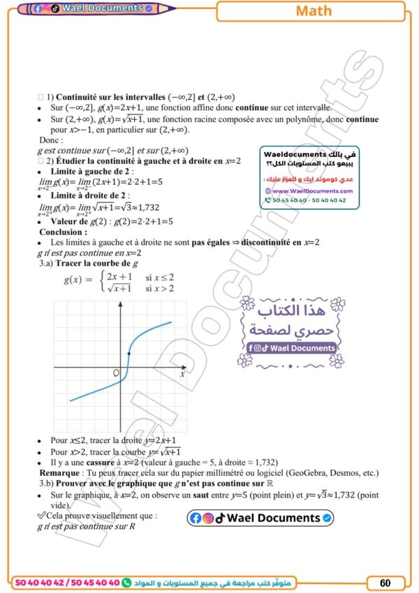 [3T1] 3ème année technique- résumés et exercices corrigés - 1er trimestre