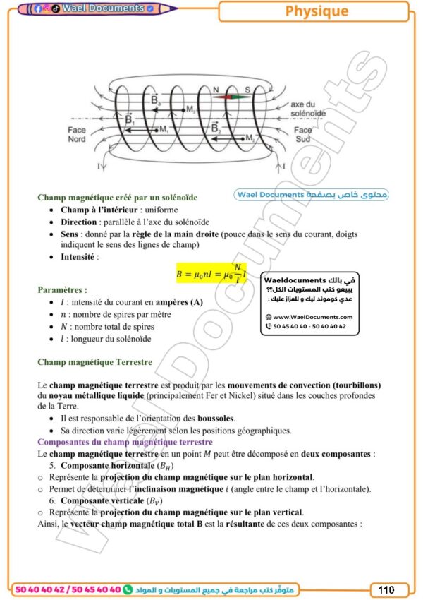 [3T1] 3ème année technique- résumés et exercices corrigés - 1er trimestre