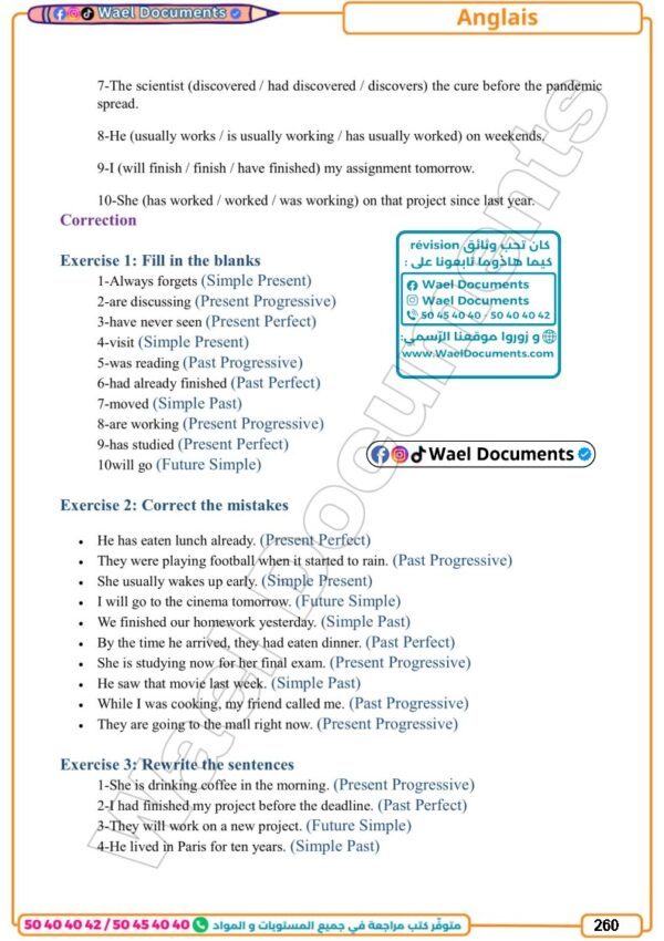 [3T1] 3ème année technique- résumés et exercices corrigés - 1er trimestre