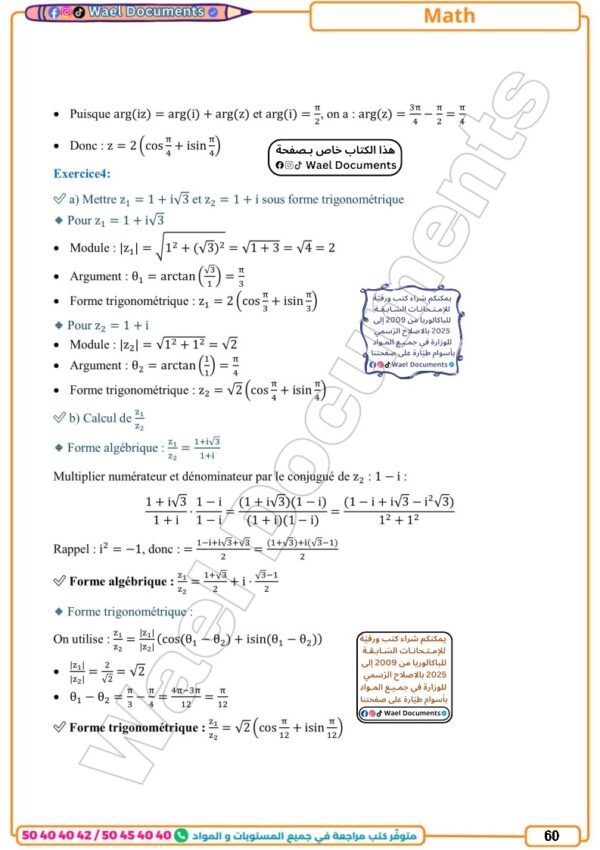 [3T2] 3ème année technique- résumés et exercices corrigés - trimestre 2