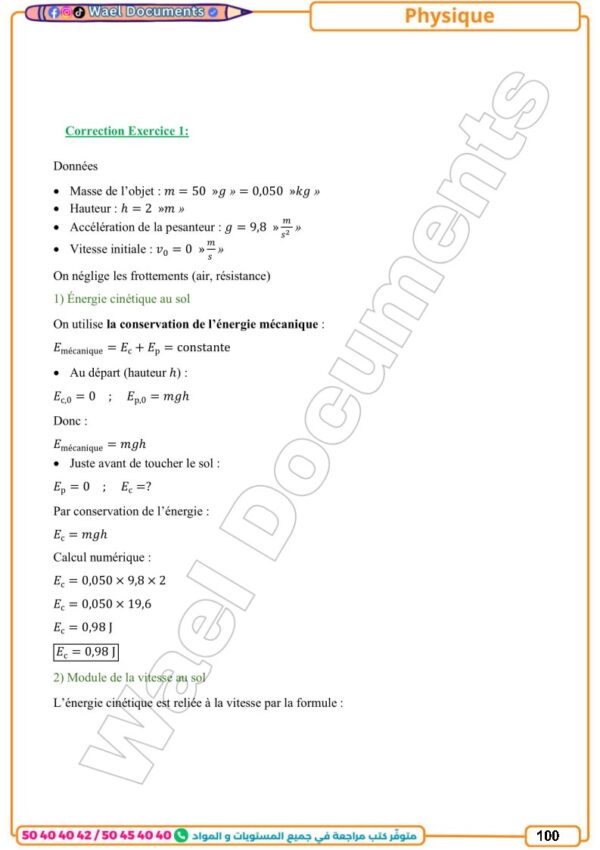 [3T2] 3ème année technique- résumés et exercices corrigés - trimestre 2