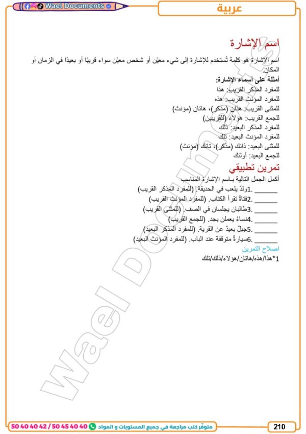 [3T2] 3ème année technique- résumés et exercices corrigés - trimestre 2