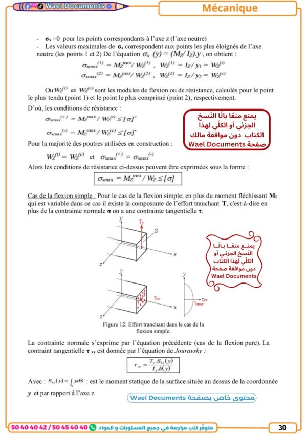 [3T3] 3ème année technique- résumés et exercices corrigés - trimestre 3