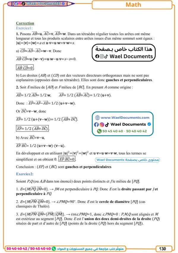[3T3] 3ème année technique- résumés et exercices corrigés - trimestre 3