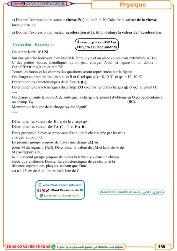 [3T3] 3ème année technique- résumés et exercices corrigés - trimestre 3
