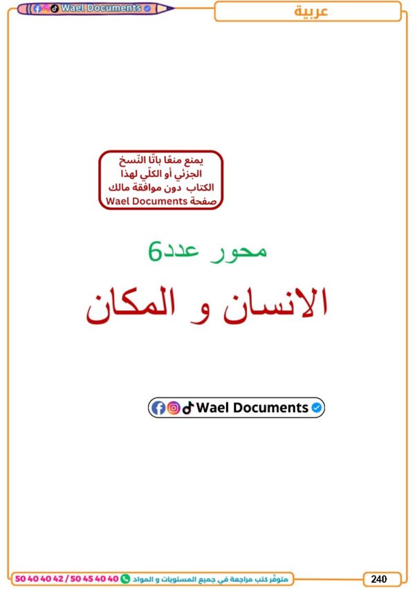 [3T3] 3ème année technique- résumés et exercices corrigés - trimestre 3