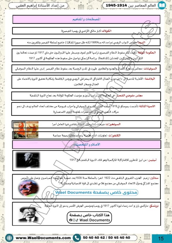 [HG1] تاريخ و جغرافيا - برنامج 2026- تلاخيص عام كامل