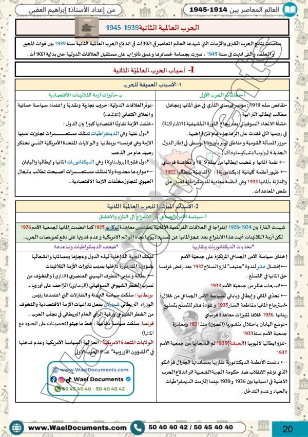 [HG1] تاريخ و جغرافيا - برنامج 2026- تلاخيص عام كامل