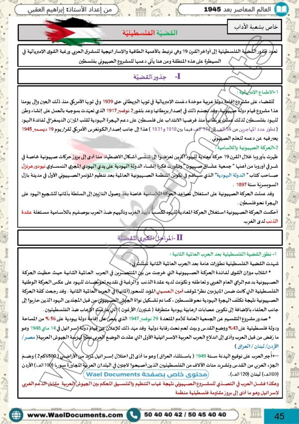 [HG1] تاريخ و جغرافيا - برنامج 2026- تلاخيص عام كامل