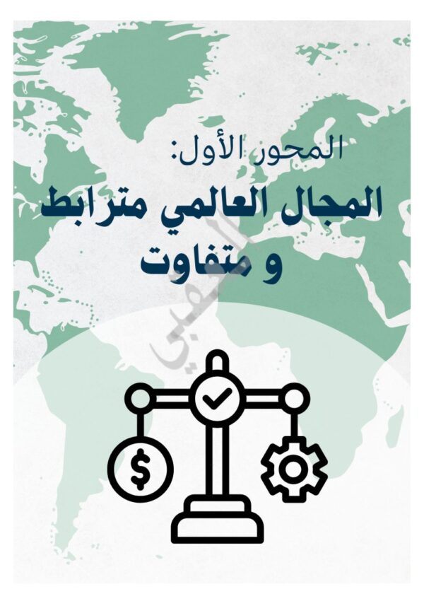 [HG1] تاريخ و جغرافيا - برنامج 2026- تلاخيص عام كامل