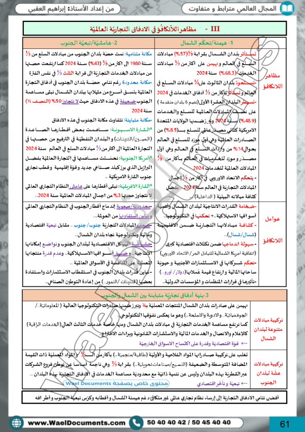 [HG1] تاريخ و جغرافيا - برنامج 2026- تلاخيص عام كامل