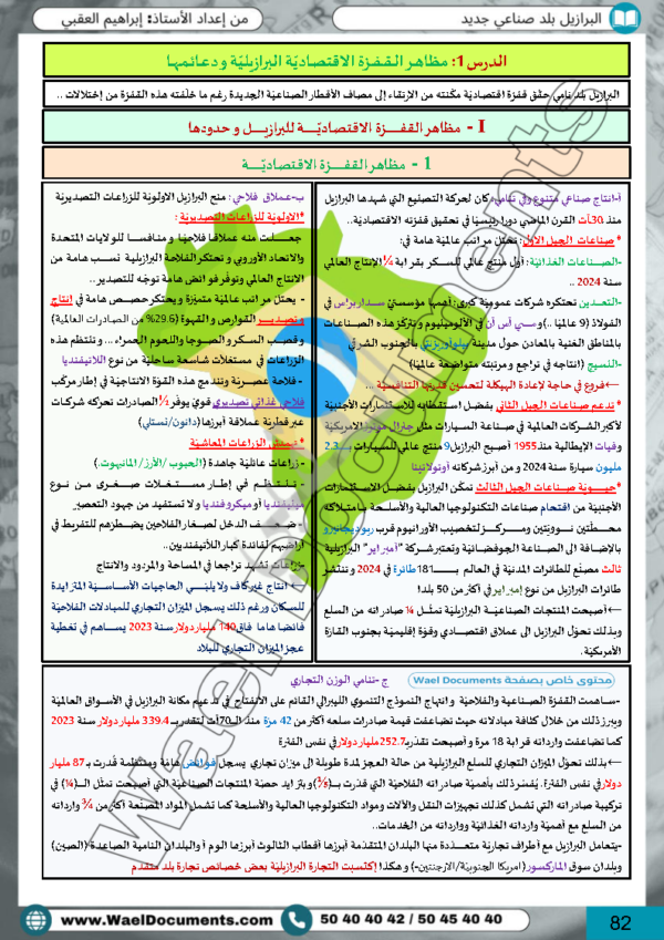 [HG1] تاريخ و جغرافيا - برنامج 2026- تلاخيص عام كامل