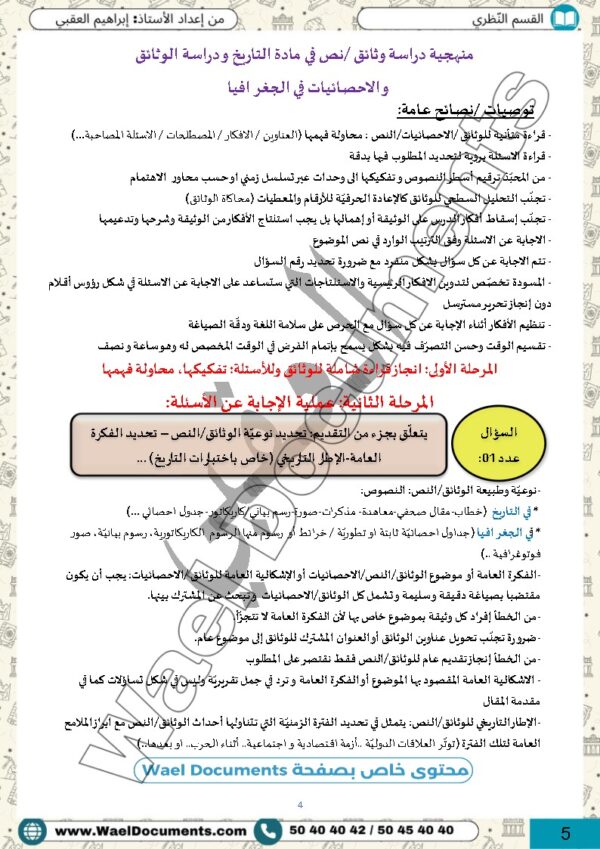 [HG2]تاريخ و جغرافيا - برنامج 2026 - منهجية إختبارات و فروض