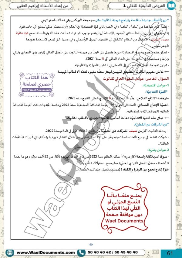 [HG2]تاريخ و جغرافيا - برنامج 2026 - منهجية إختبارات و فروض