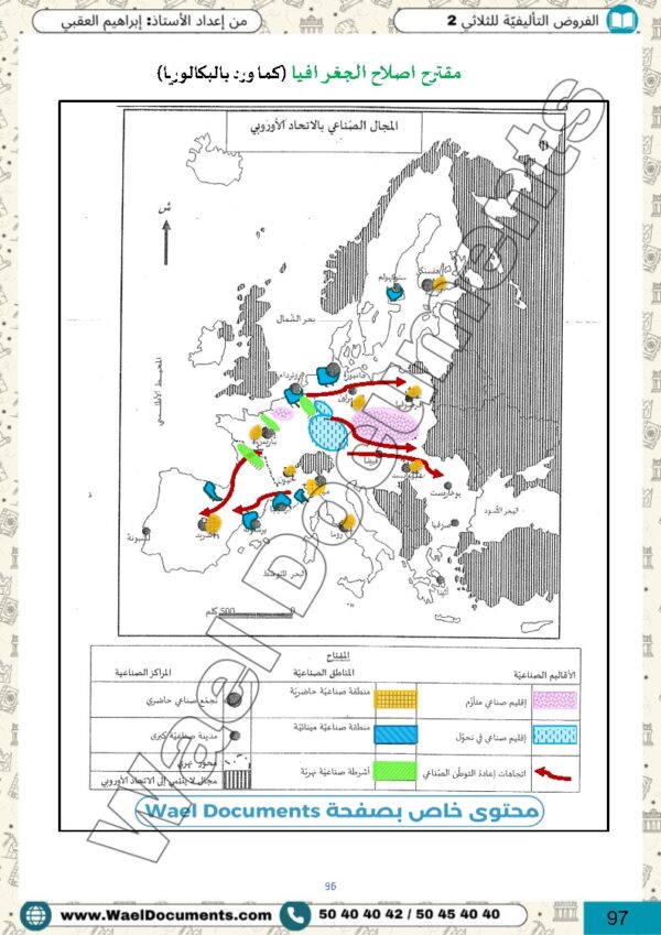[HG2]تاريخ و جغرافيا - برنامج 2026 - منهجية إختبارات و فروض
