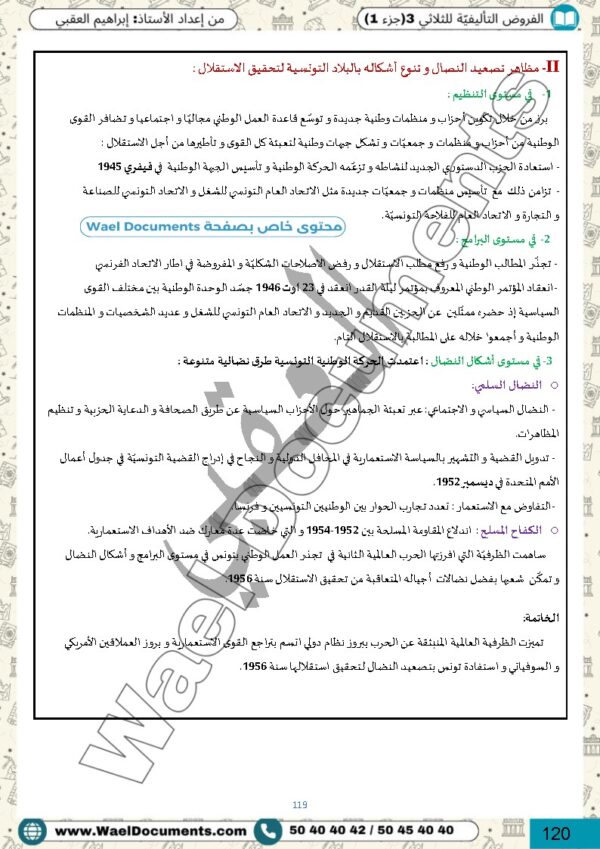 [HG2]تاريخ و جغرافيا - برنامج 2026 - منهجية إختبارات و فروض