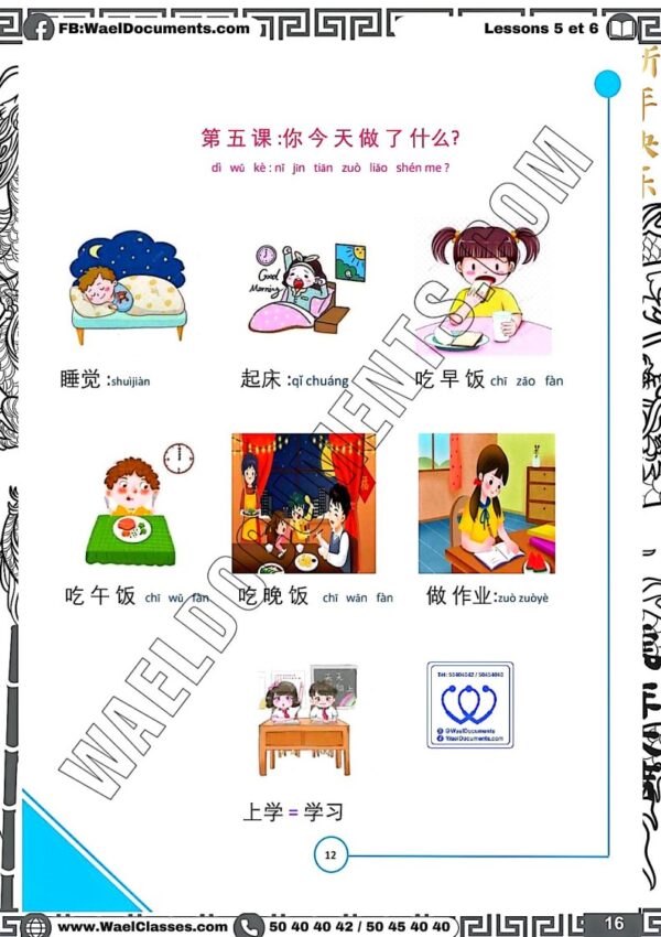 [CHN] Chinois – Résumés et exercices corrigés pour toute l’année (couleurs)