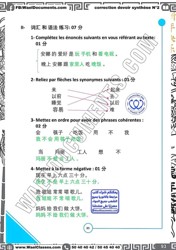 [CHN] Chinois – Résumés et exercices corrigés pour toute l’année (couleurs)