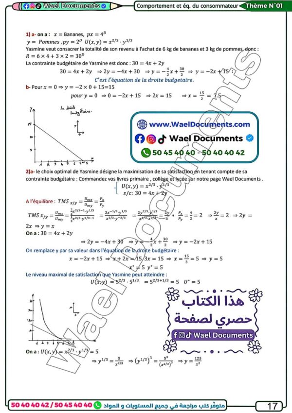 [EEc] Economie- Cours, exercices,dissertation,QCM,révision - avec correction pour toute l’année (couleurs)