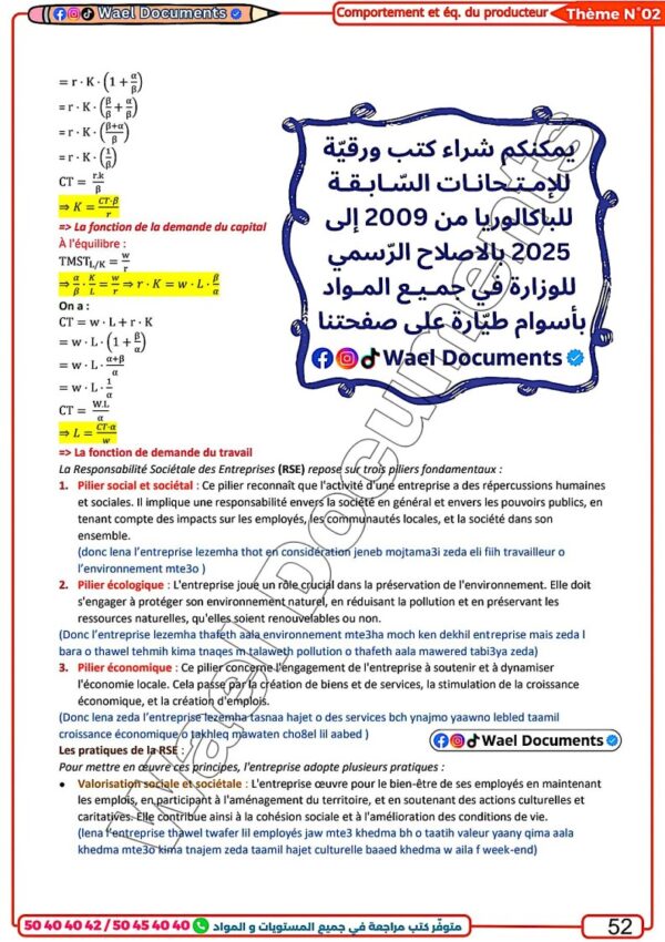 [EEc] Economie- Cours, exercices,dissertation,QCM,révision - avec correction pour toute l’année (couleurs)
