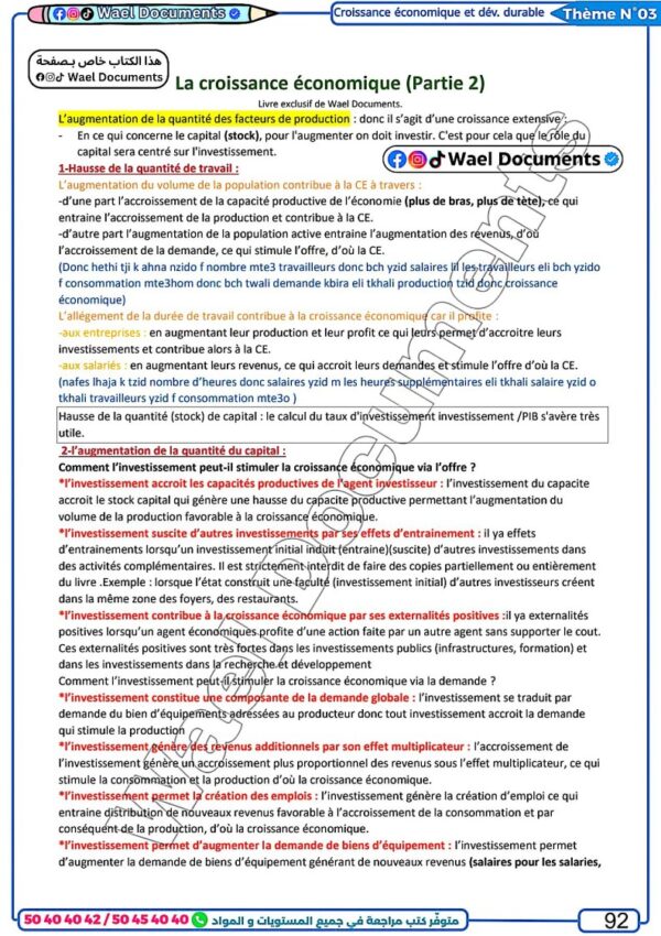 [EEc] Economie- Cours, exercices,dissertation,QCM,révision - avec correction pour toute l’année (couleurs)