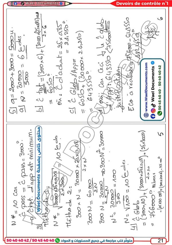 [EGd] Gestion- Devoirs contrôle et synthèse- avec correction pour toute l’année (noir)