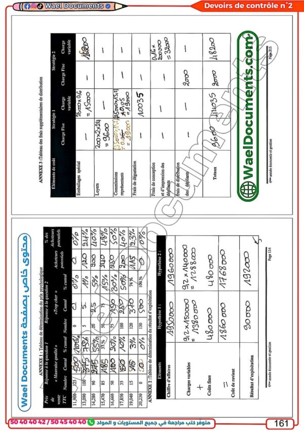 [EGd] Gestion- Devoirs contrôle et synthèse- avec correction pour toute l’année (noir)