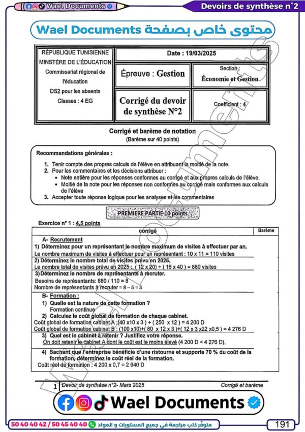[EGd] Gestion- Devoirs contrôle et synthèse- avec correction pour toute l’année (noir)