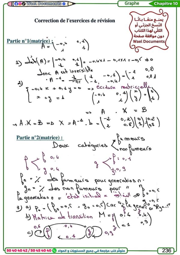 [EMc] Maths- Bac Economie- Cours,résumés et exercices corrigés pour toute l’année (noir)