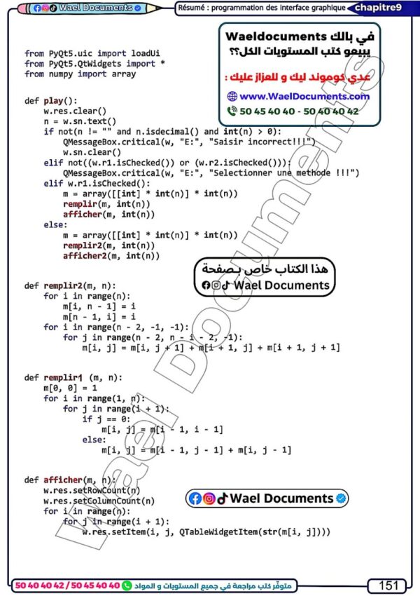[IAc]  Algorithme et prog- Cours, exercice et problèmes corrigés - Bac info pour toute l’année (couleurs)