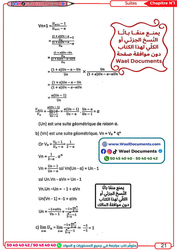 [IMc] -Maths- Cours, résumés et exercices corrigés-Bac info pour toute l’année (noir)