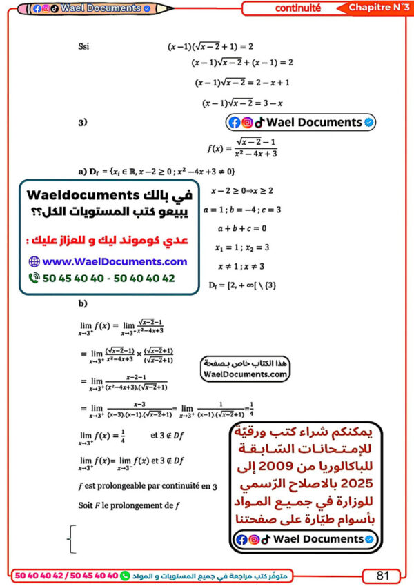 [IMc] -Maths- Cours, résumés et exercices corrigés-Bac info pour toute l’année (noir)