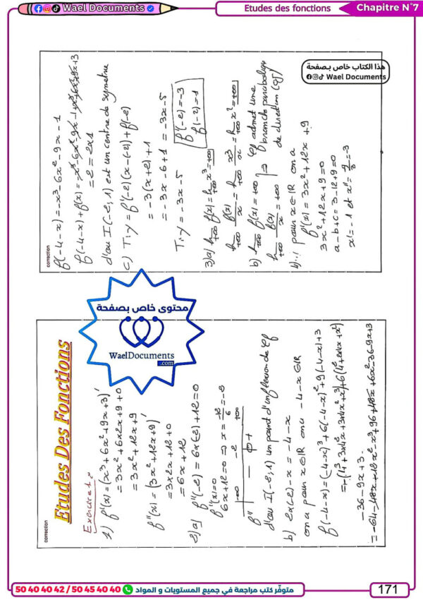 [IMc] -Maths- Cours, résumés et exercices corrigés-Bac info pour toute l’année (noir)